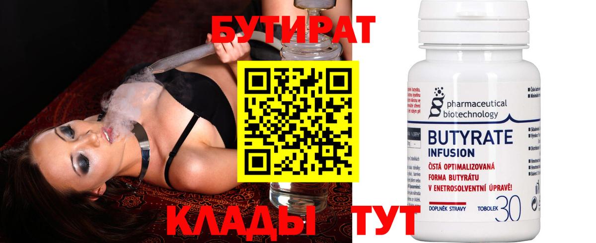 Чайковский  Бутират 99%  Вход с VPN 