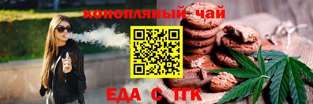 Еда ТГК конопля  Вход с VPN  Чайковский 