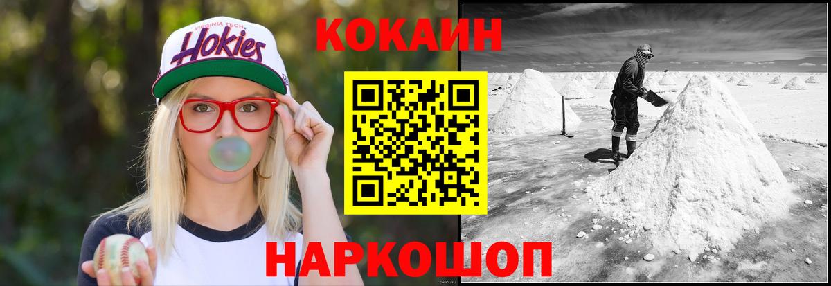 Чайковский  КОКАИН Fish Scale  Вход с VPN  COCAIN Эквадор 