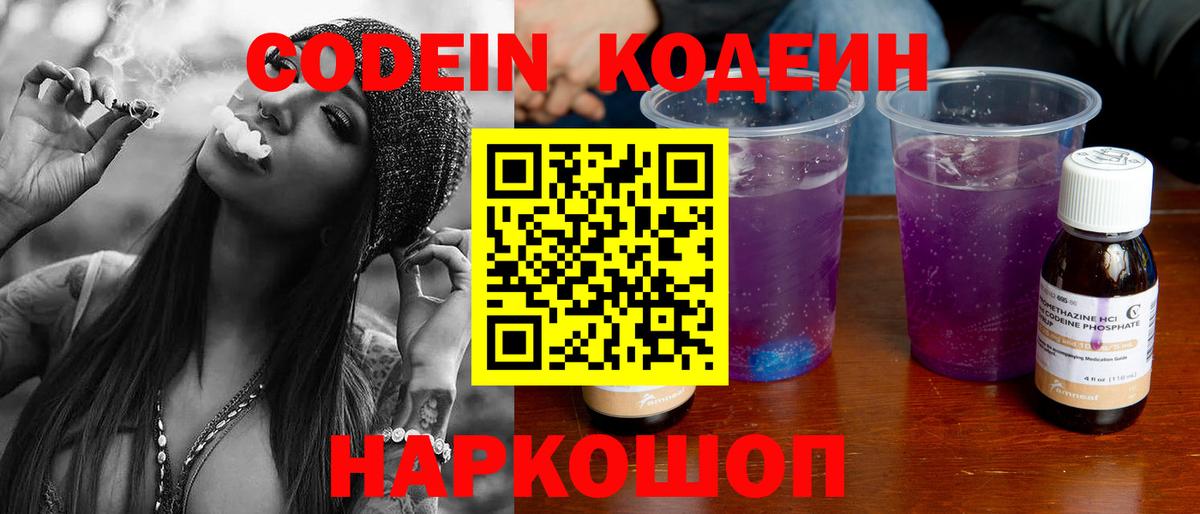 Кодеиновый сироп Lean Purple Drank  Вход с VPN  Чайковский  Кодеин напиток Lean (лин) 