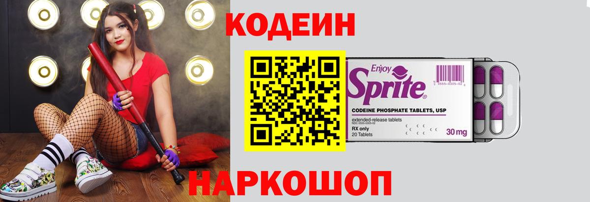 Кодеин напиток Lean (лин) Чайковский