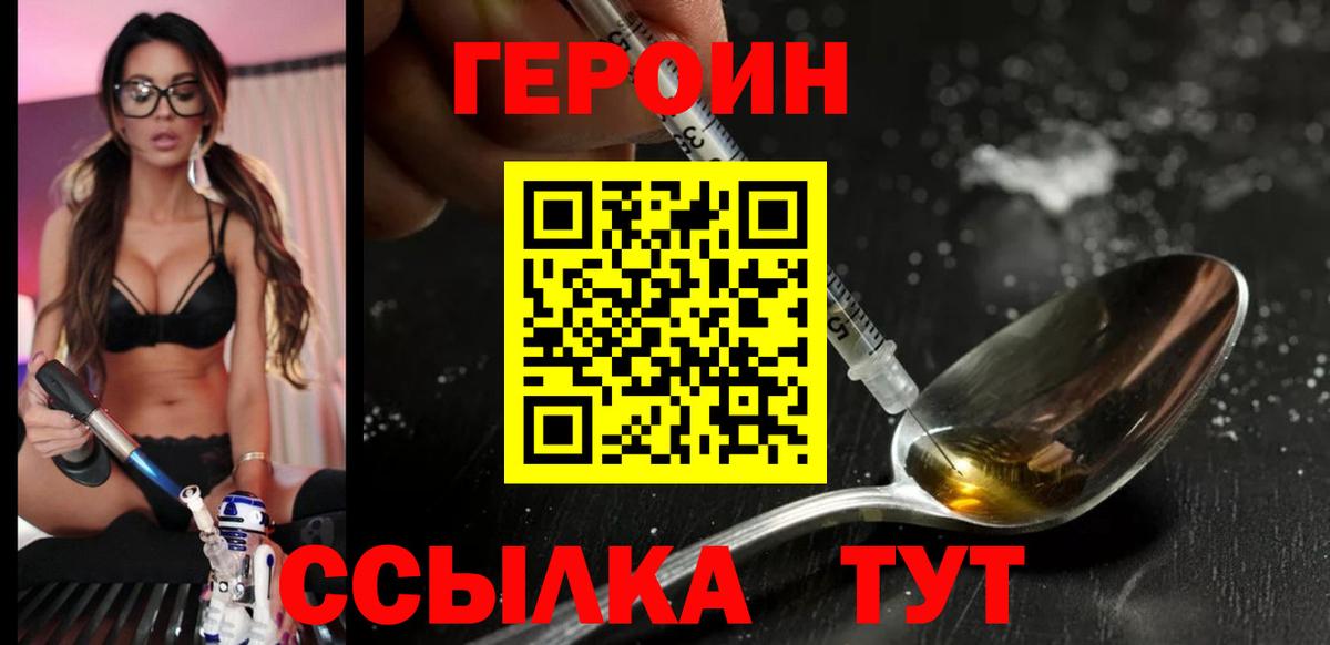 ГЕРОИН  Героин Heroin  Вход с VPN  Чайковский 