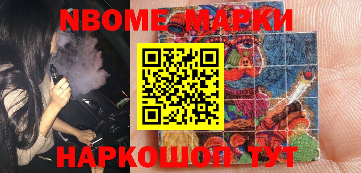 Наркотические марки 1500мкг  Марки NBOMe  Чайковский  Вход с VPN 